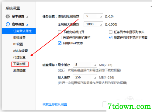 怎么加速下载4