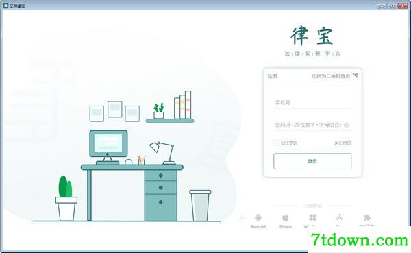 艾特律宝软件