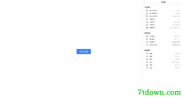 爱莫脑图内购版功能介绍截图1