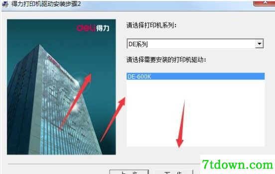 得力de600k驱动