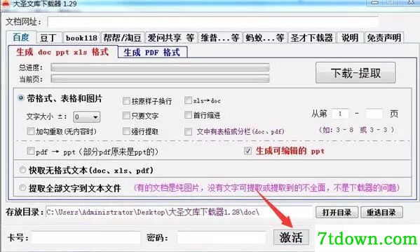 怎么激活破解2