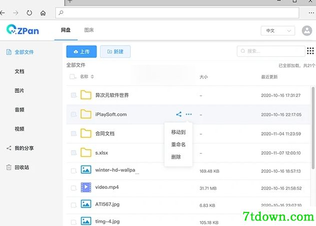 ZPan私人网盘