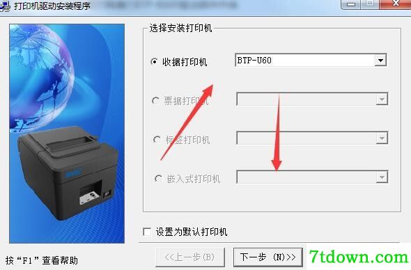 新北洋BTP-U60打印机驱动 v1.0正版