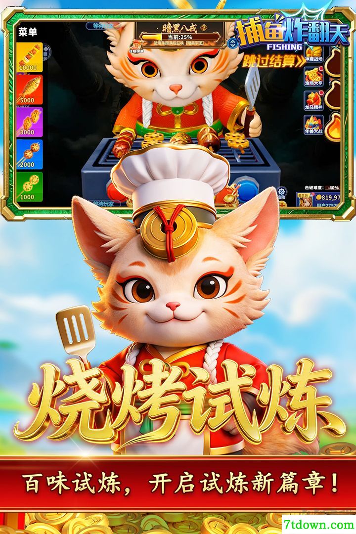 捕鱼炸翻天(附兑换码)