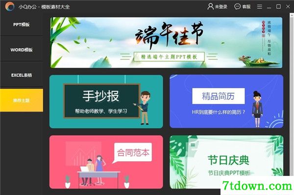 小q办公简历模板下载截图1