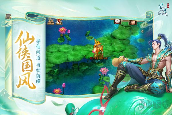 问道正版v2.157.0安卓版