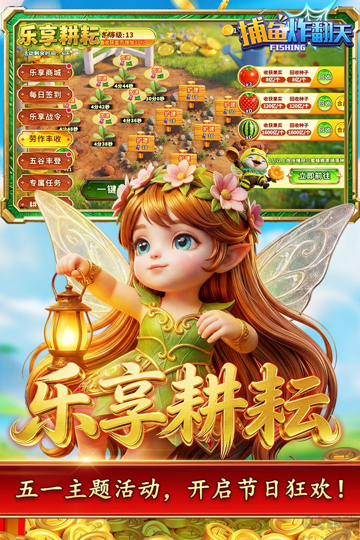 捕鱼炸翻天(附兑换码) v11.7.1.0安卓版