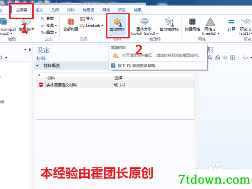 怎么添加材料5