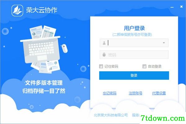 荣大云协作电脑版截图1