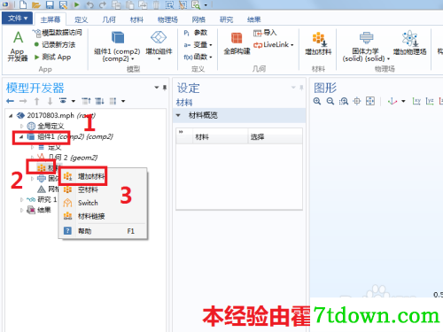 怎么添加材料2