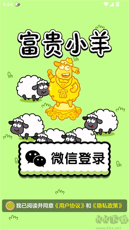 富贵小羊赚钱小游戏 v1.1.0安卓版