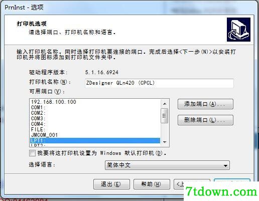 斑马Zebra QLn420打印机驱动 v5.3.44正版