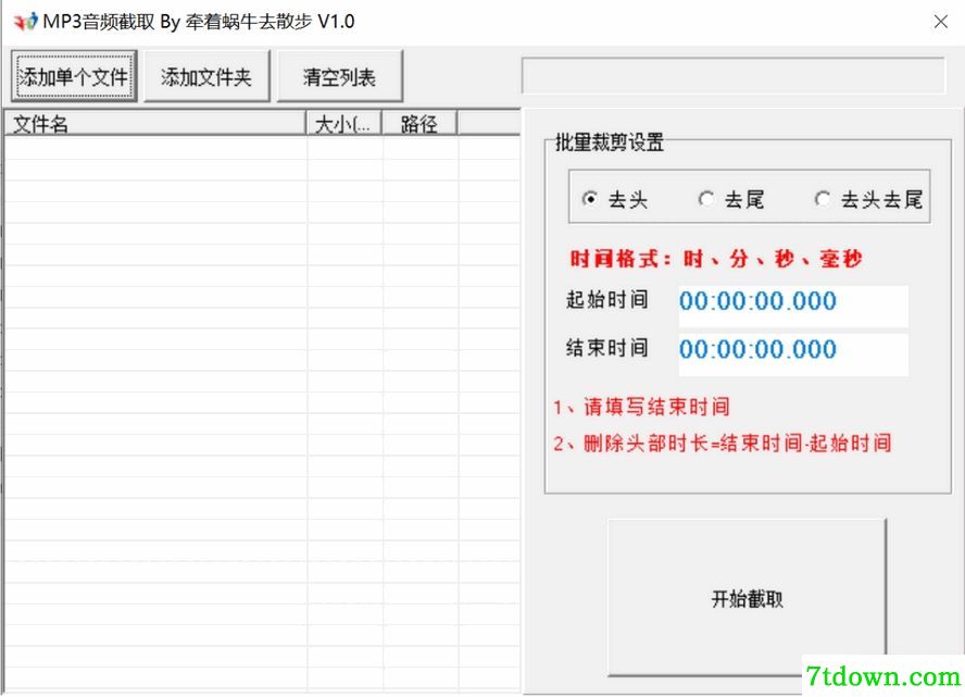 MP3音频剪切软件