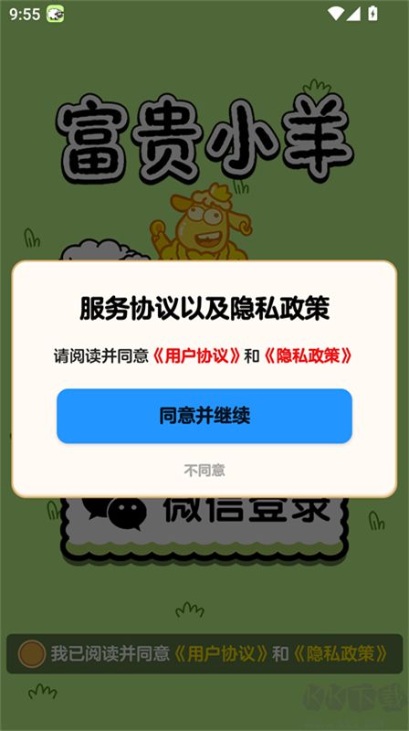 富贵小羊赚钱小游戏 v1.1.0安卓版
