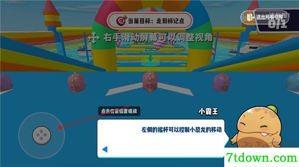 小恐龙淘汰赛游戏
