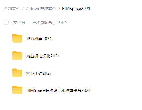 BIMSpace 2021内购版网盘预览图