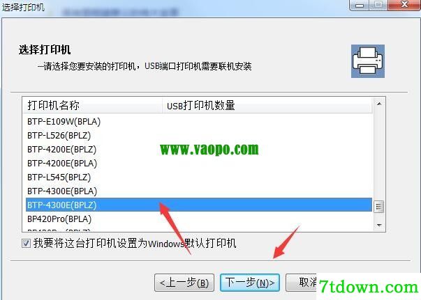新北洋BTP-4300E(BPLZ)打印机驱动 v2.3.7.0正版