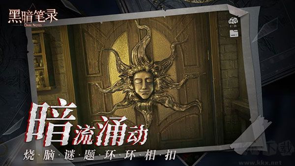 黑暗笔录正版 v1.2.0安卓版