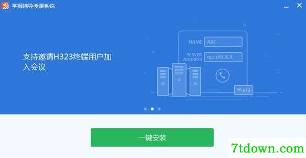 学狮辅导授课系统软件