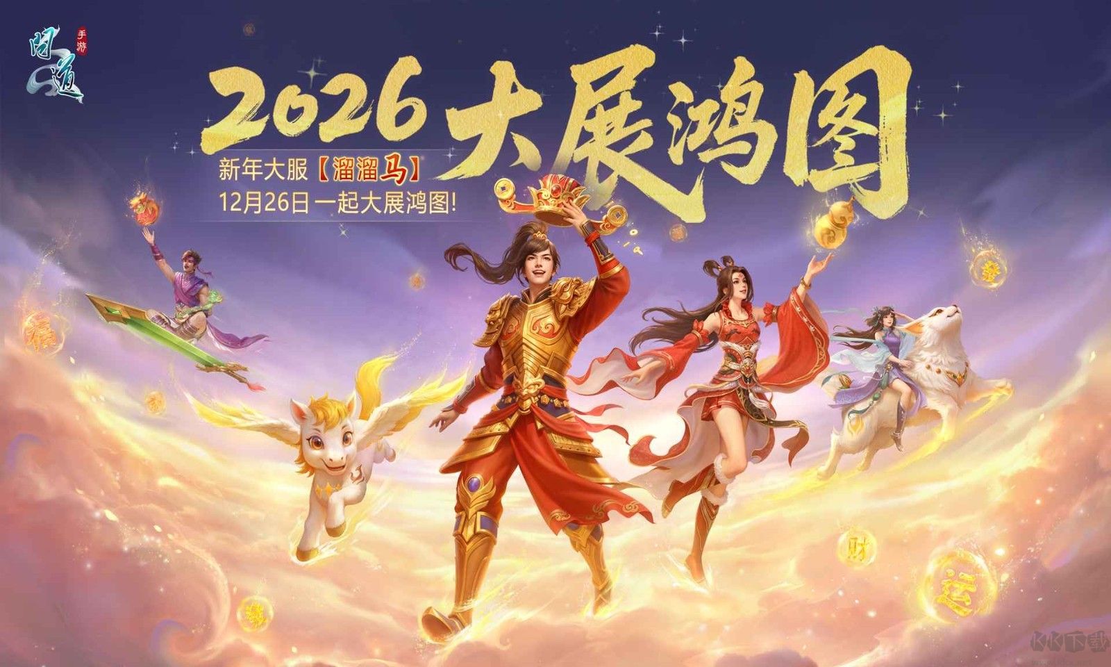 问道手游正版v2.157.0安卓版