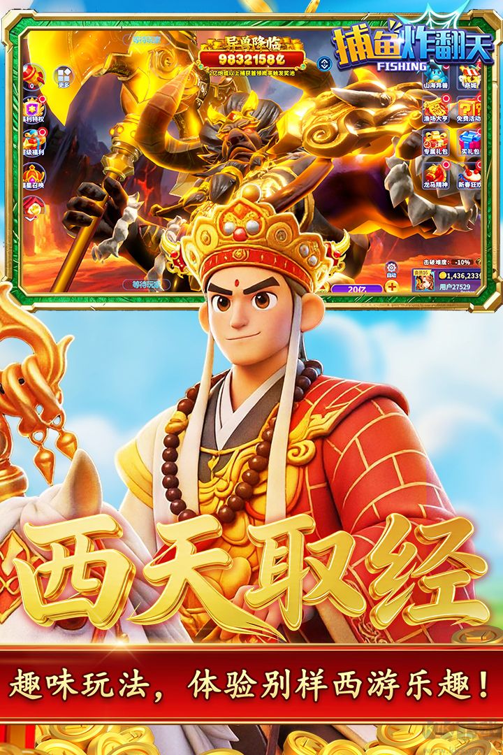 捕鱼炸翻天(附兑换码) v11.7.1.0安卓版