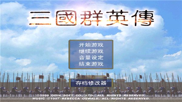 三国群英传秘籍威力加强版 v1.26.1安卓版