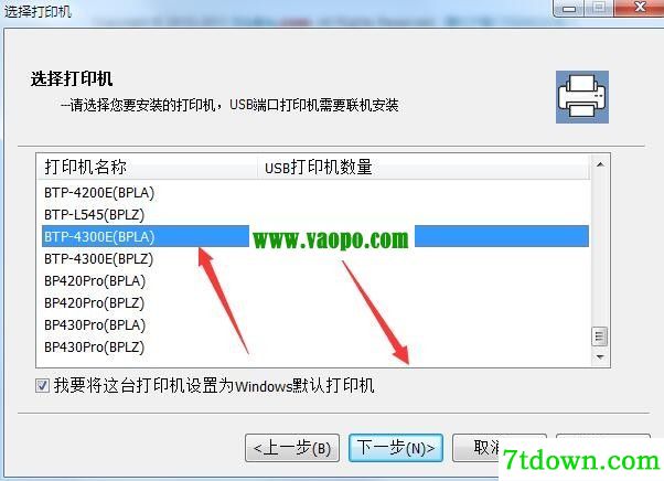 新北洋BTP-4300E（BPLA）打印机驱动 v2.3.7.0正版