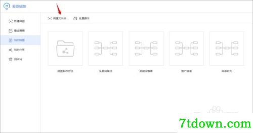 爱莫脑图内购版使用方法9