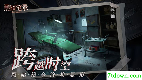 黑暗笔录