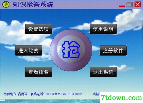 知识抢答系统内购版