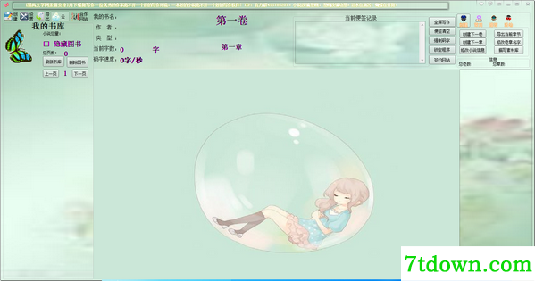 月下蝶舞写作软件