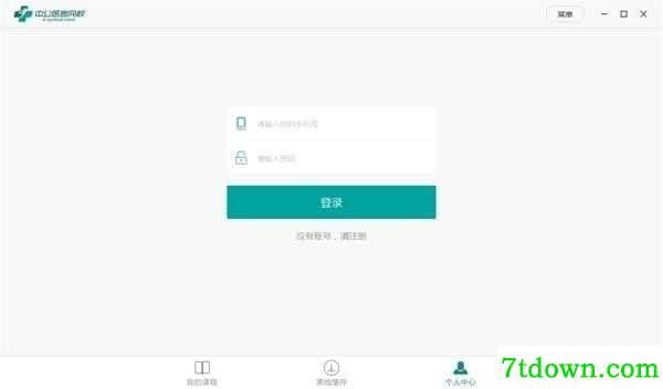 中公医考网校pc版