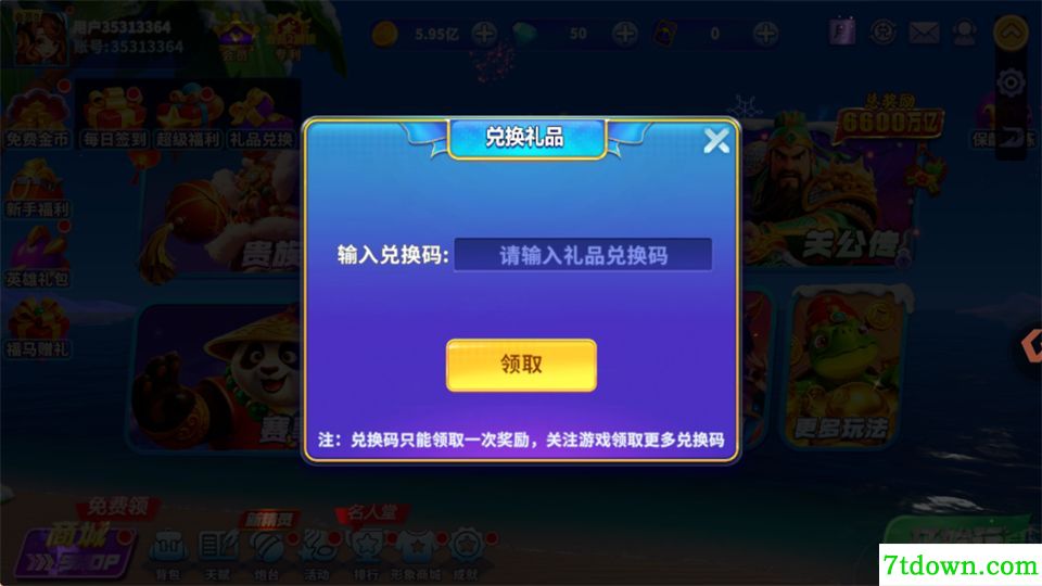 捕鱼炸翻天(附兑换码)