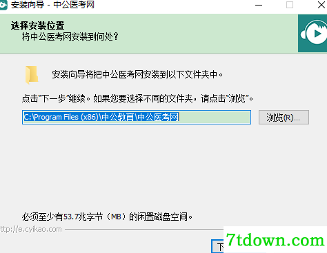 中公医考网校pc版安装说明1