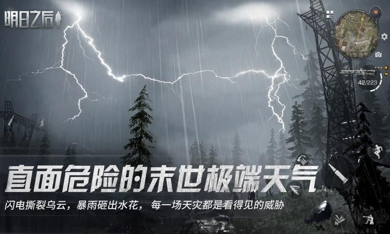 明日之后正版 v5.0.714安卓版