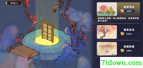 桃源深处有人家