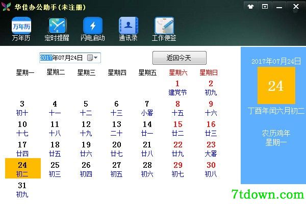 华佳办公助手