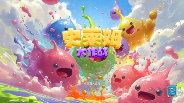 史莱姆大作战 v1.3.3安卓版