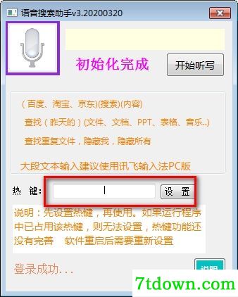语音搜索助手