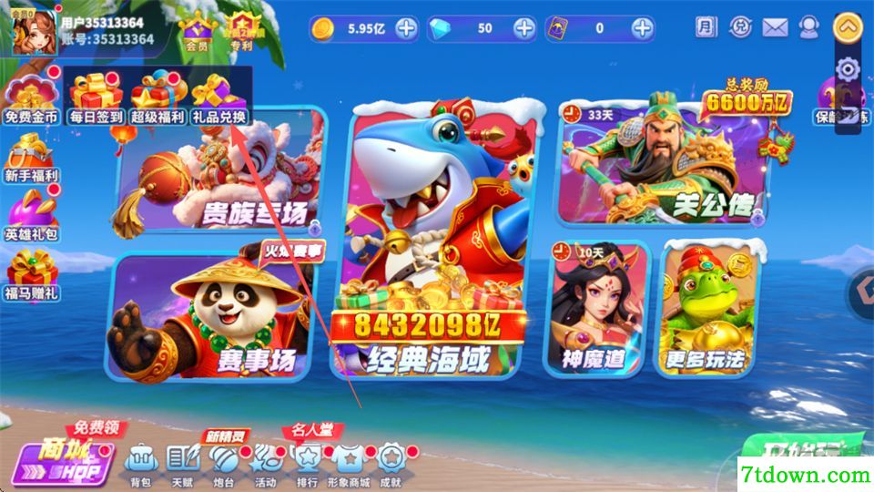 捕鱼炸翻天(附兑换码)