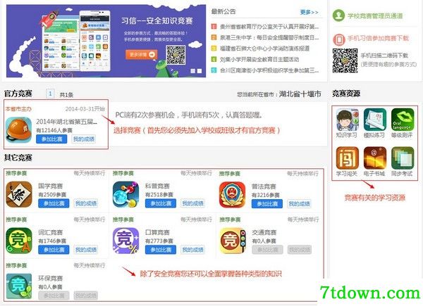 习信校园竞赛版
