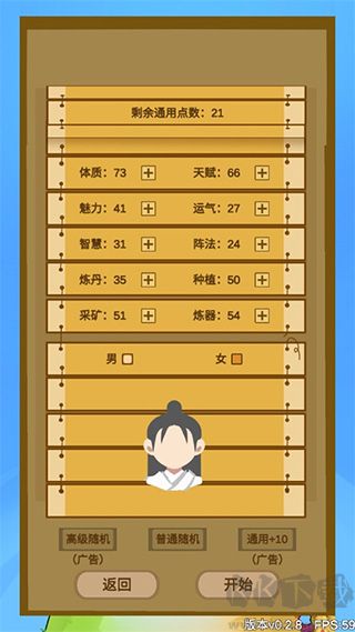 文字来修仙免广告版v0.2.8安卓版