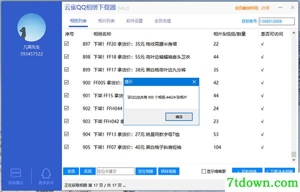 云雀QQ相册下载器特色