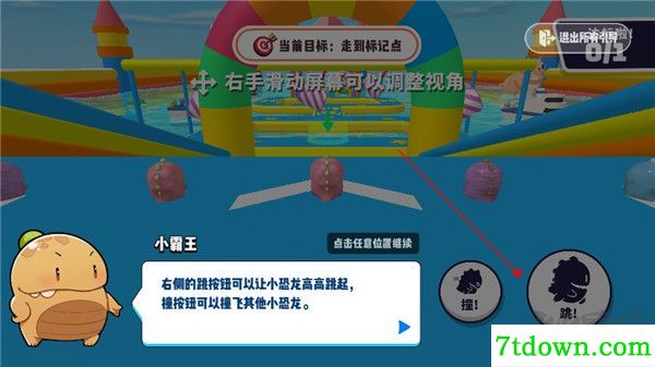 小恐龙淘汰赛游戏