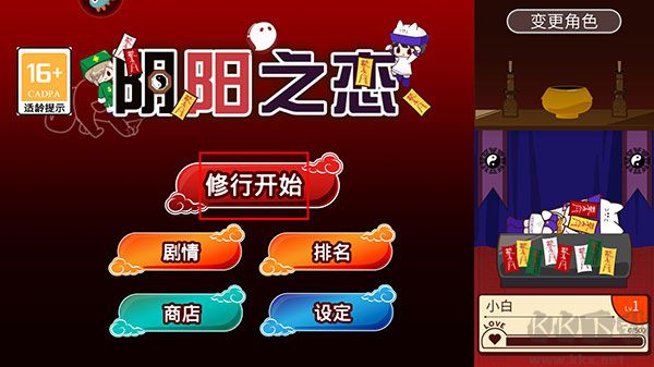 阴阳之恋九游版v1.0.0安卓版
