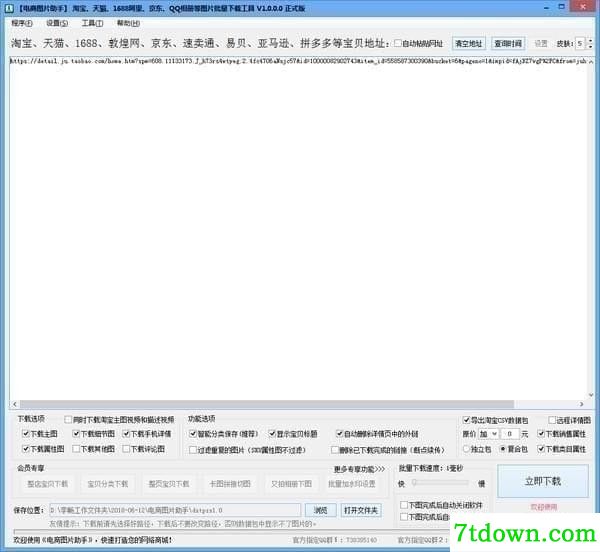 电商图片助手特色介绍