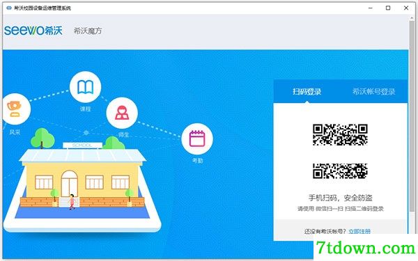 希沃校园设备运维管理系统