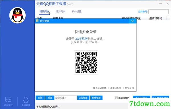 云雀QQ相册下载器
