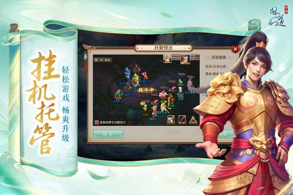 问道正版v2.157.0安卓版