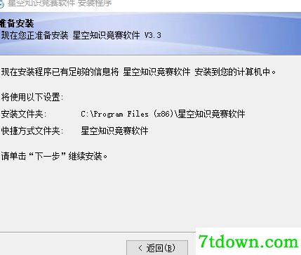 星空知识竞赛软件内购版安装说明6